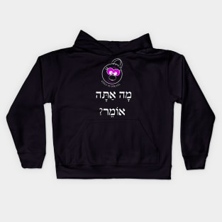 Only in Israel - מה אתה אומר Kids Hoodie